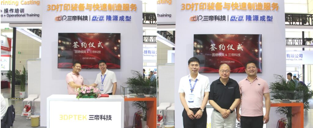 三帝科技與固德模具、三和精密達(dá)成戰(zhàn)略合作02